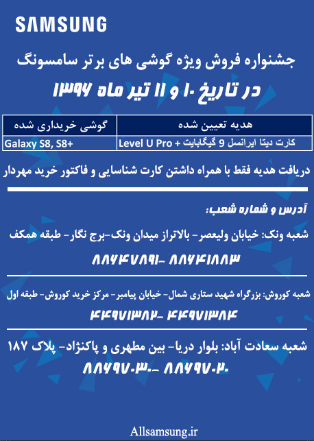جشنواره فروش ویژه گوشی گلکسی S8 و +S8 سامسونگ