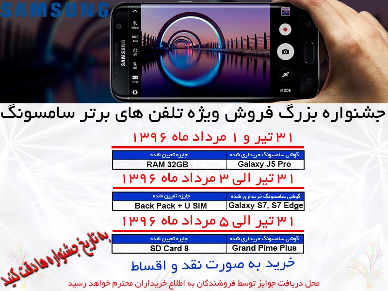 جشنواره گوشی های برتر سامسونگ