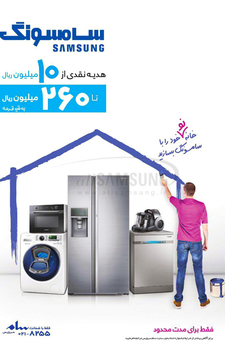 جشنواره فروش ویژه خانه نو سامسونگ