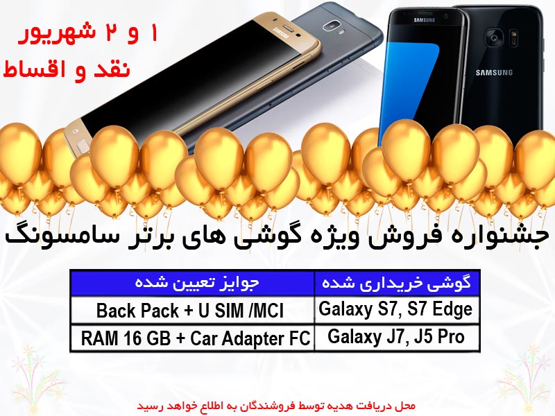 جشنواره فروش ویژه گوشی های برتر سامسونگ 