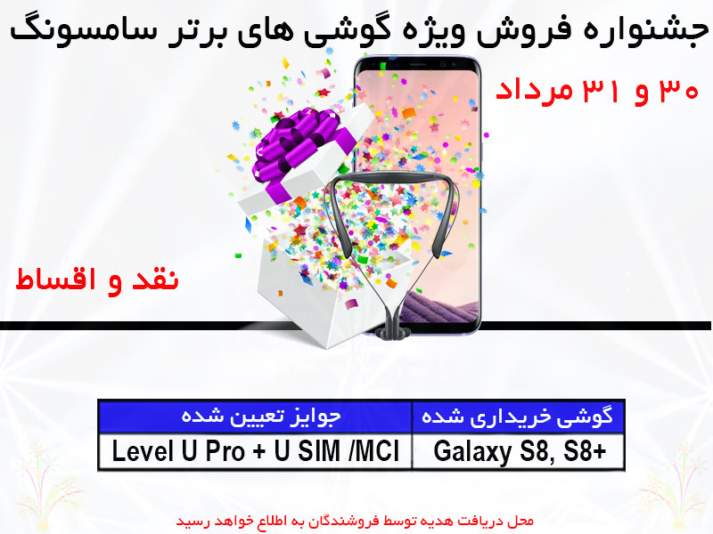 جشنواره فروش ویژه گوشی گلسی اس 8 و اس 8 پلاس