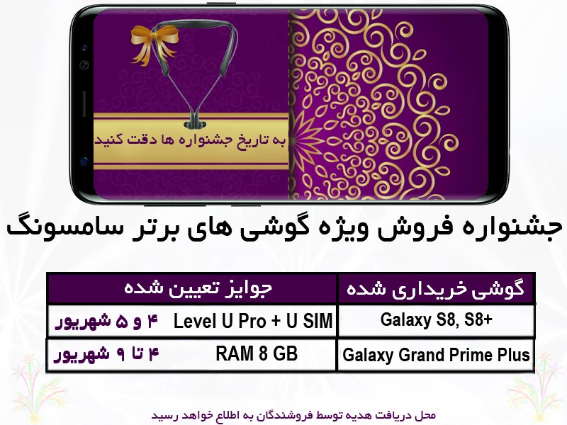 جشنواره فروش ویژه گوشی های برتر سامسونگ