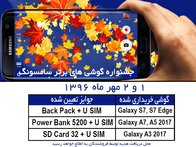 جشنواره فروش ویژه گوشی های برتر سامسونگ