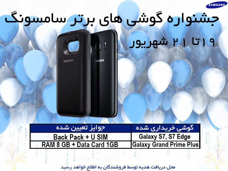 جشنواره فروش ویژه گوشی های برتر سامسونگ