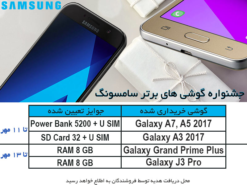 جشنواره فروش ویژه گوشی های برتر سامسونگ