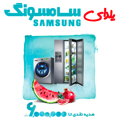 جشتواره یلدای سامسونگ