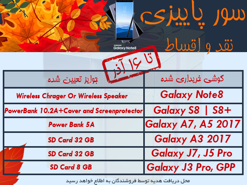 جشنواره سور پاییزی گوشی های برتر سامسونگ 