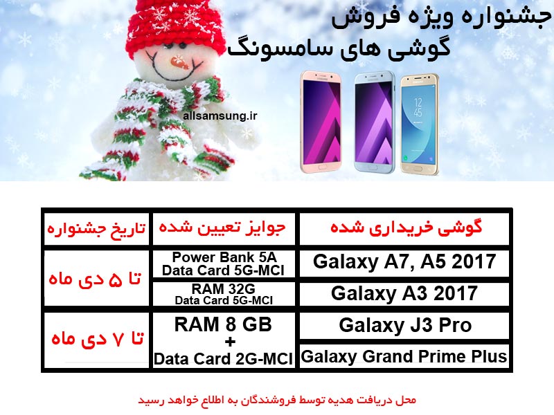 جشنواره گوشی های سامسونگ ویژه سری ای و جی