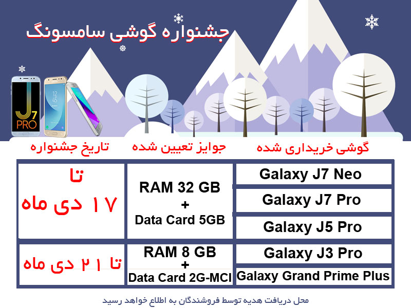 جشنواره گوشی های گلکسی جی سامسونگ