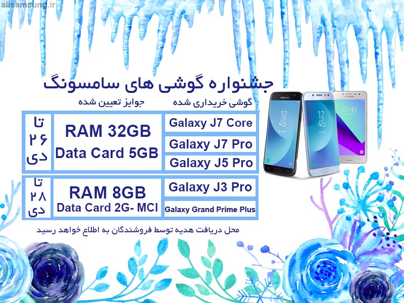 جشنواره 25 دی ماه گوشی های برتر سامسونگ