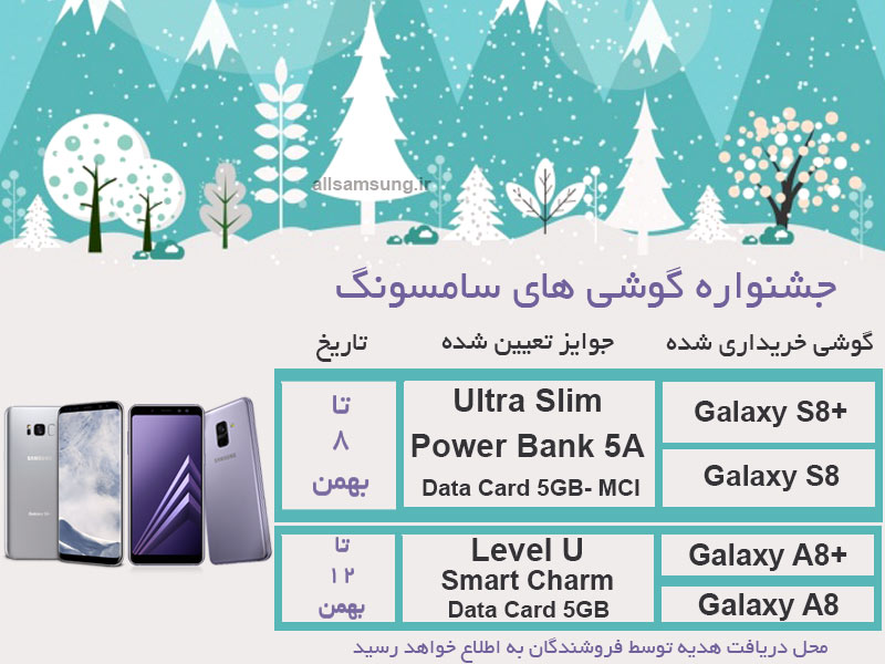 جشنواره گوشی های برتر سامسونگ ویژه 7 بهمن ماه