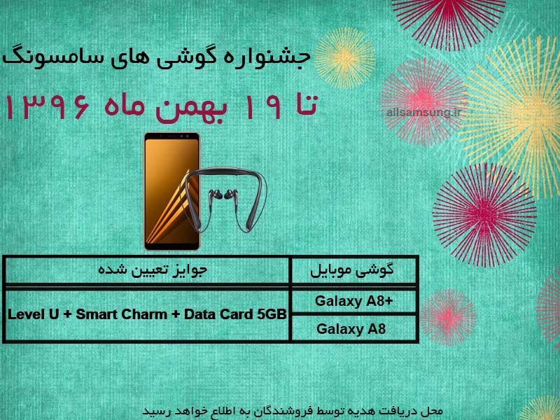 جشنواره گوشی های هوشمند سامسونگ ویژه 14 بهمن ماه