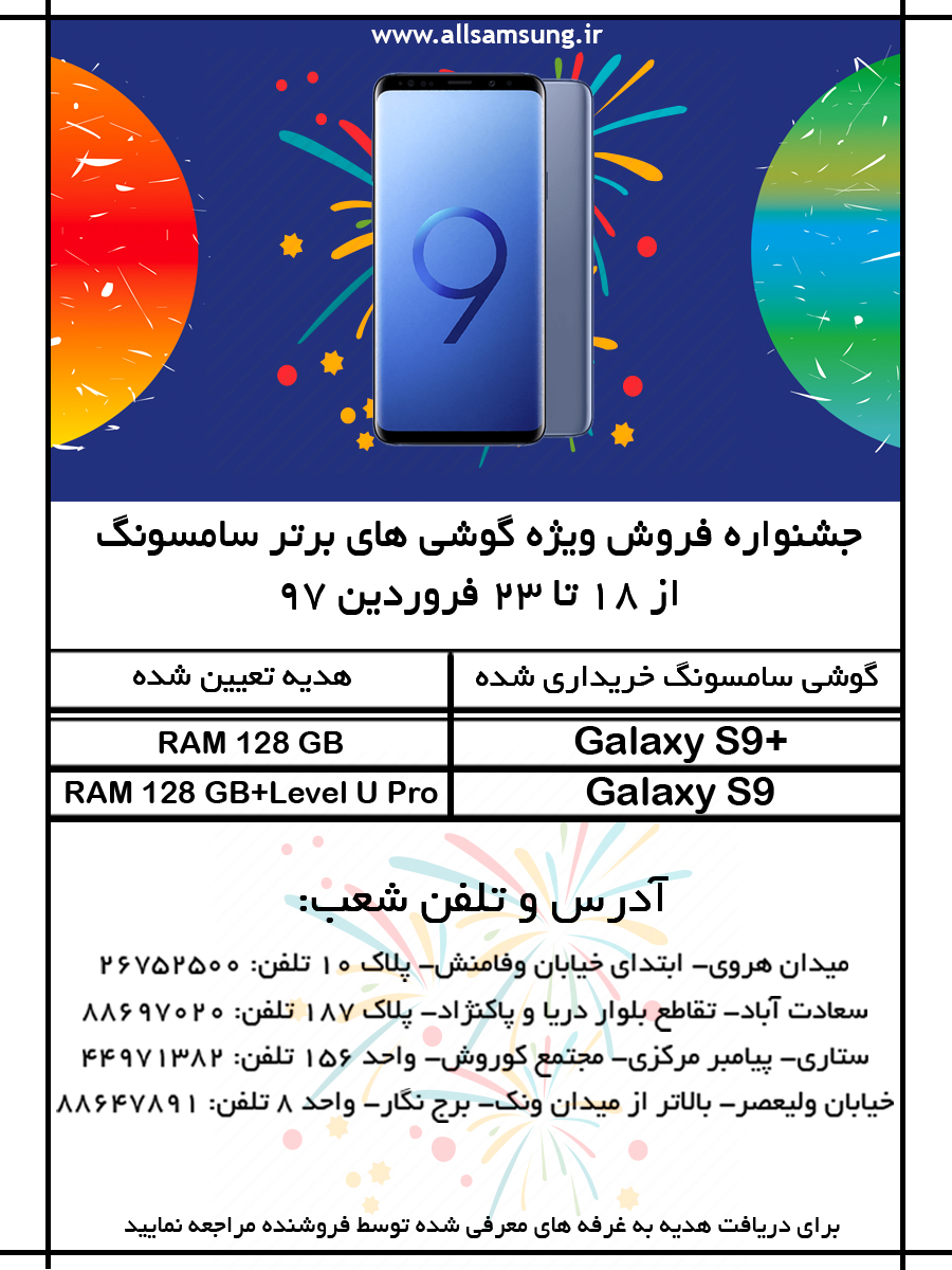 جشنواره فروش گوشی های سامسونگ ویژه 18 فروردین ماه 97
