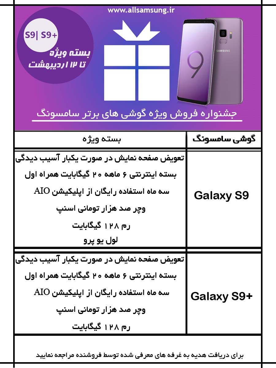 جشنواره فروش گوشی های سامسونگ ویژه 26 فروردین ماه 97