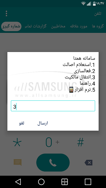 نحوه انتقال مالکیت گوشی سامسونگ