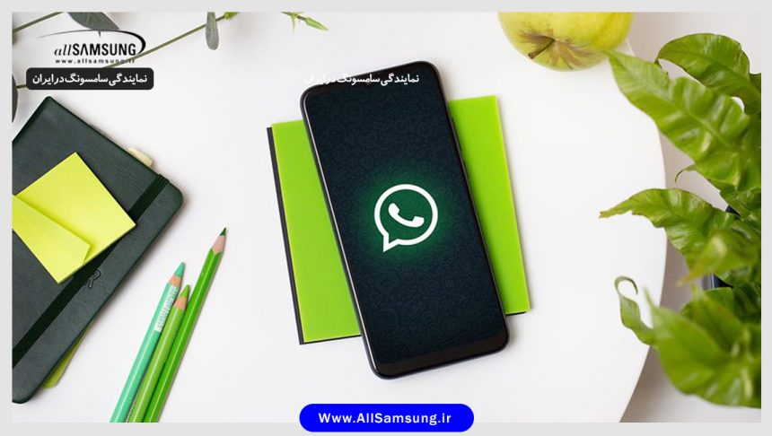 نحوه انتقال واتساپ به گوشی جدید