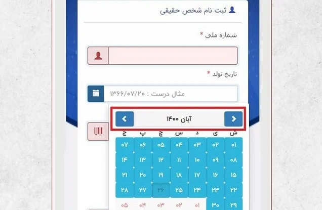 سامانه ثنا چیست؟