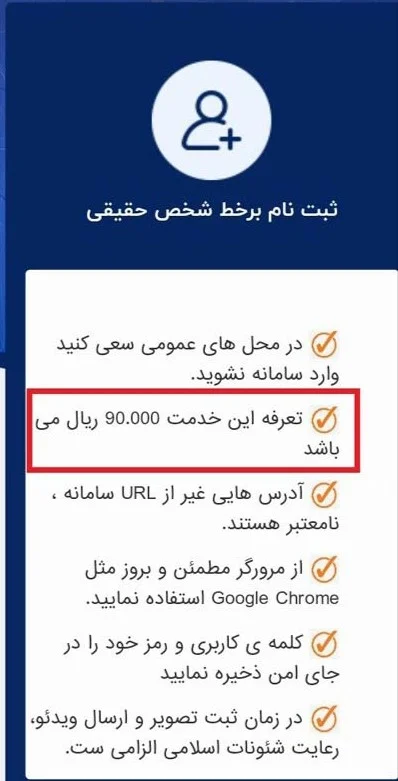 سامانه ثنا چیست؟