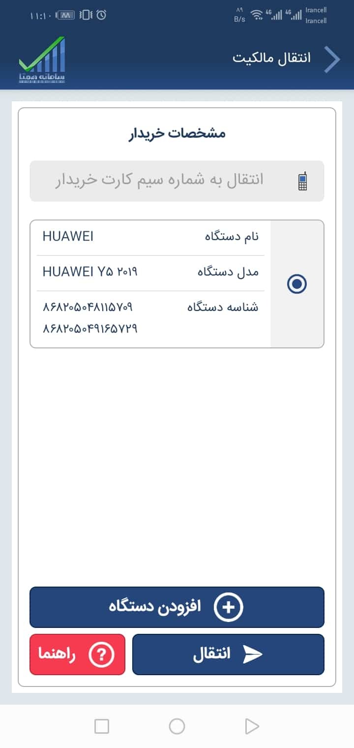 نحوه انتقال مالکیت گوشی سامسونگ