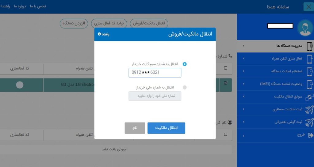 نحوه انتقال مالکیت گوشی سامسونگ