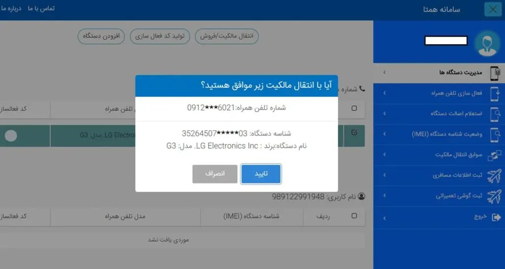 نحوه انتقال مالکیت گوشی سامسونگ