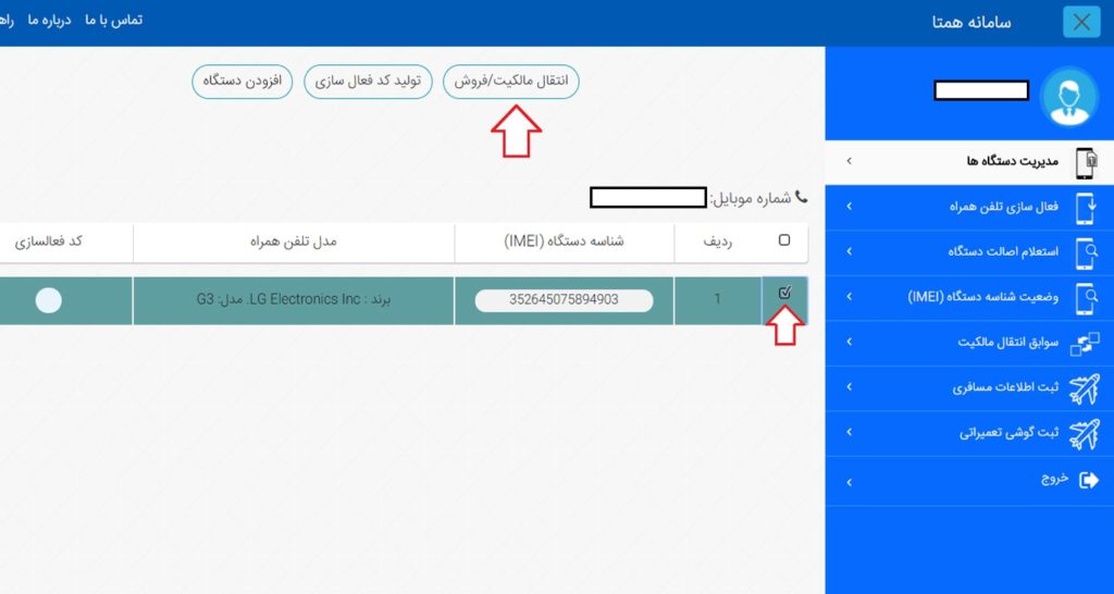 نحوه انتقال مالکیت گوشی سامسونگ