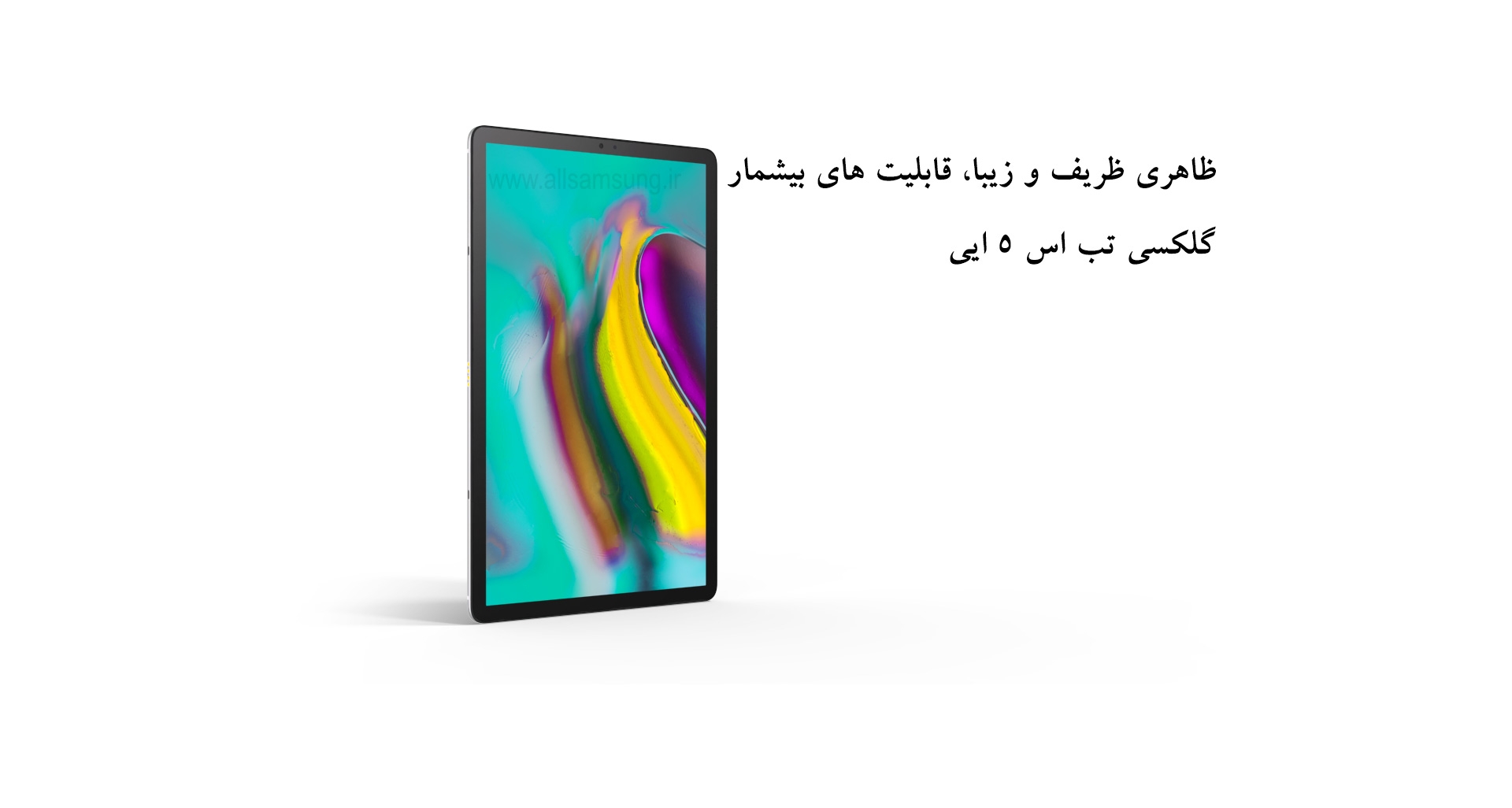 گلکسی تب اس 5 ایی